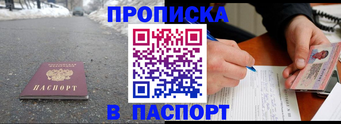 прописка ребенка в Великом Новгороде