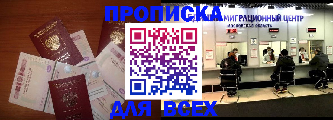 прописка для школы в Великом Новгороде