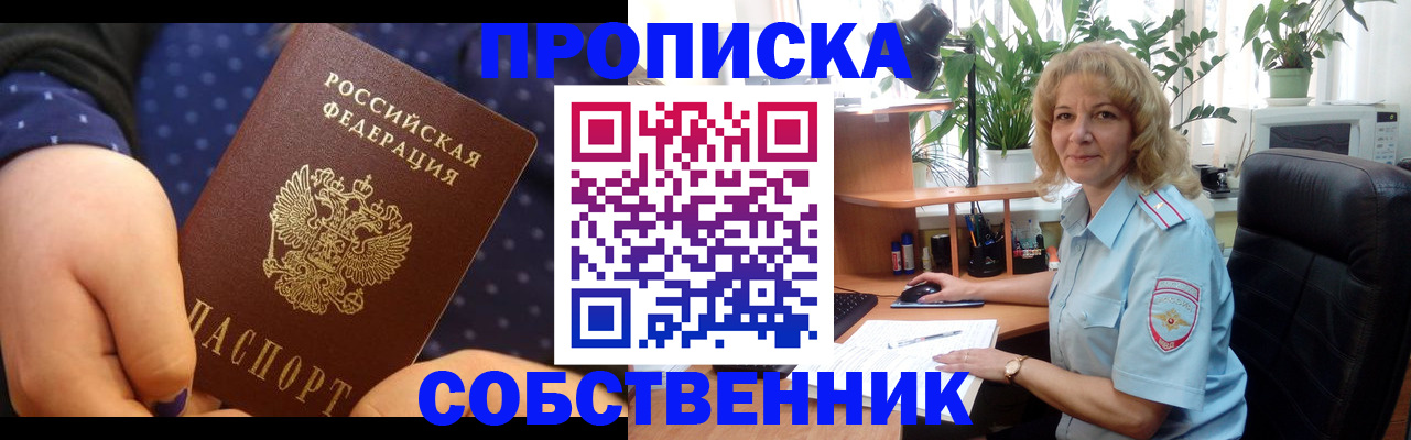 купить прописку в Великом Новгороде